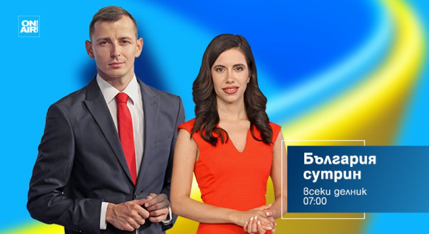 Виктор Дремсизов е новият водещ на „България сутрин“ по Bulgaria ON AIR  