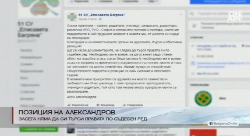 Директорът на 51-о училище няма да търси правата си по съдебен път