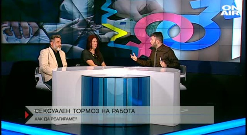 Секстерорът на работното място - новото насилие