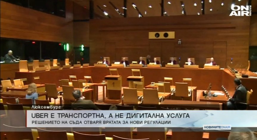 Европейският съд: Uber е в сферата на транспорта