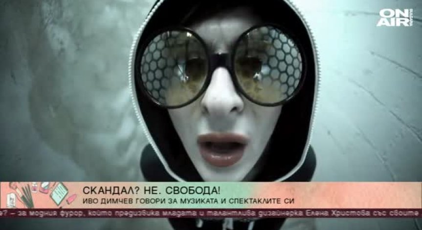 Иво Димчев… артистът, който не спира да обича