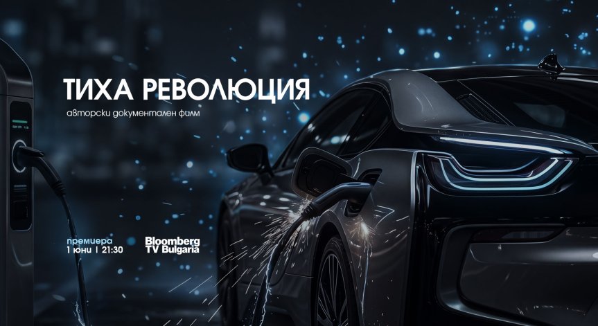 Bloomberg TV Bulgaria излъчва 
