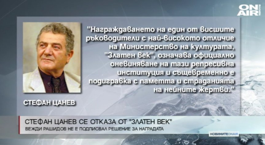 Стефан Цанев не прие най-високото отличие на Културното ведомство