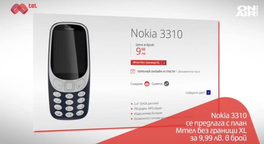 Новата Nokia 3310 вече е налична в Мтел