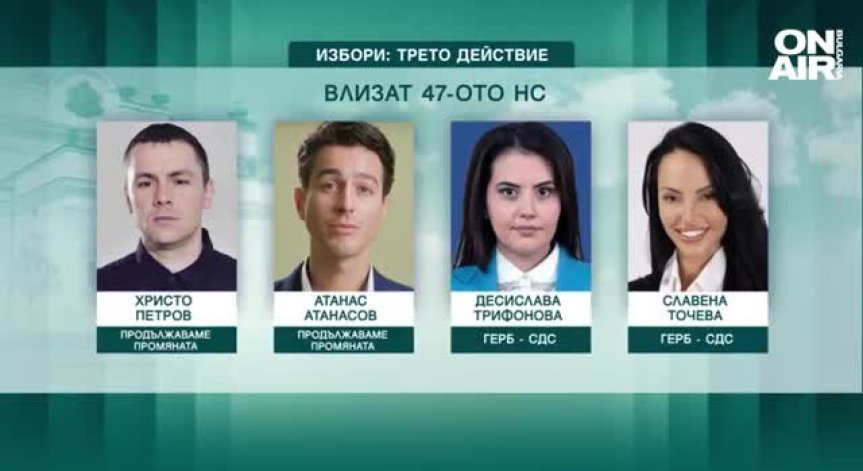 Ротации в състава на НС: Познати лица излизат, непознати - влизат
