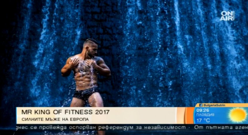 Мускулести мъжаги ще се борят за титлата Mr. King of Fitness