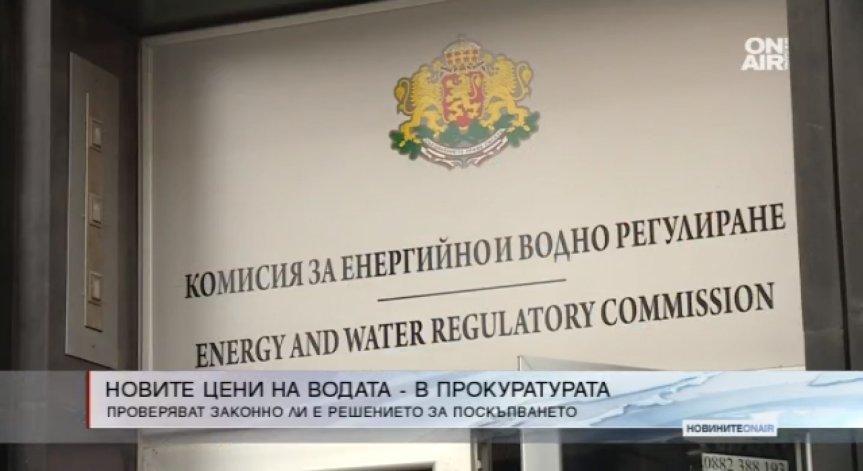 Прокуратурата ще проверява дали е основателно поскъпването на водата