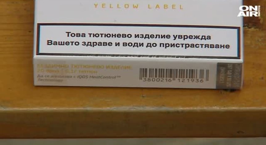 По-висок акциз за бездимните цигари искат управляващите