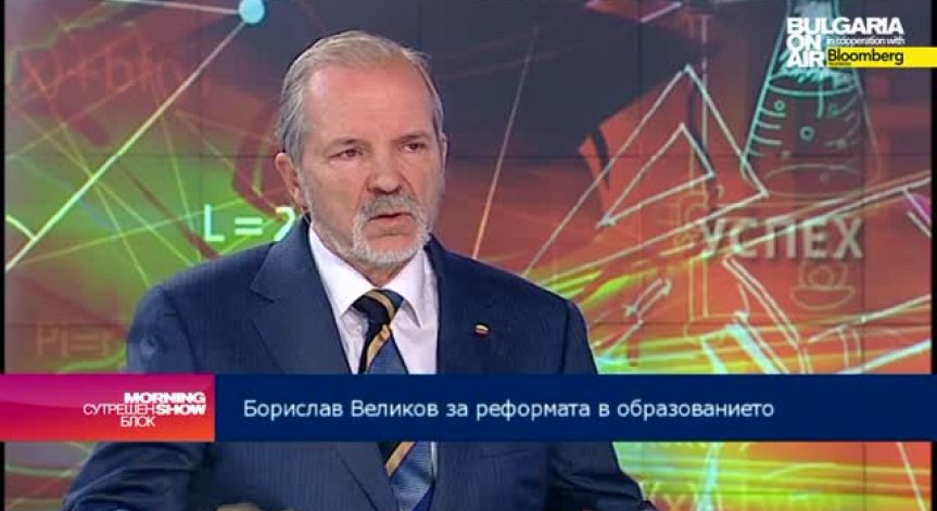 Борислав Великов: 43-то НС ще бъде запомнено с работата на образователната комисия