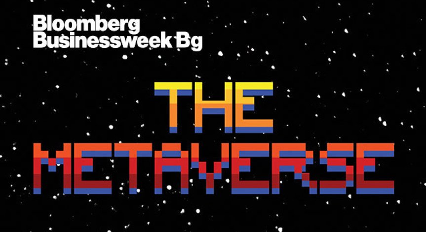 Метавселената на Facebook – акцент в новия брой на списание Bloomberg Businessweek Bg