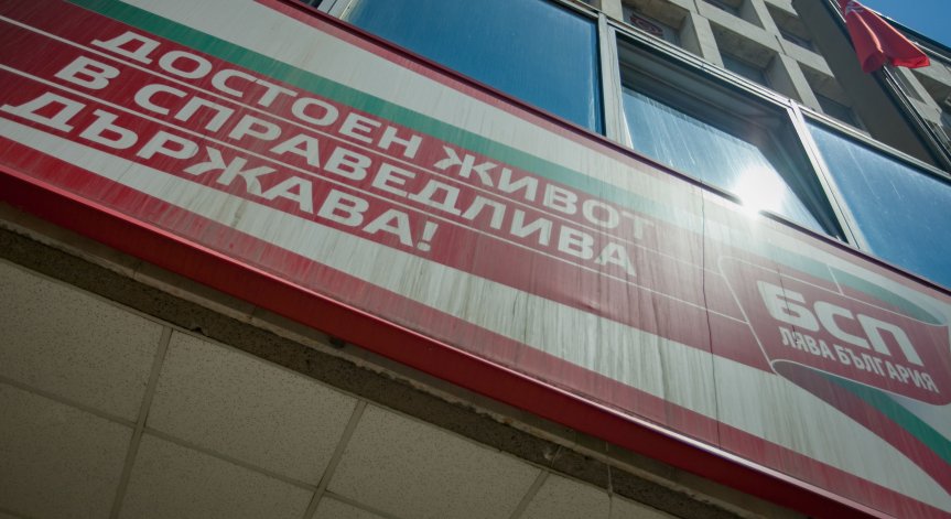 БСП: Срещата в НДК е фалшива, там бе пълно с хора от чужди партии