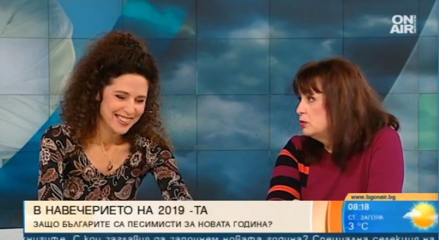 Защо българите са песимисти за новата година?