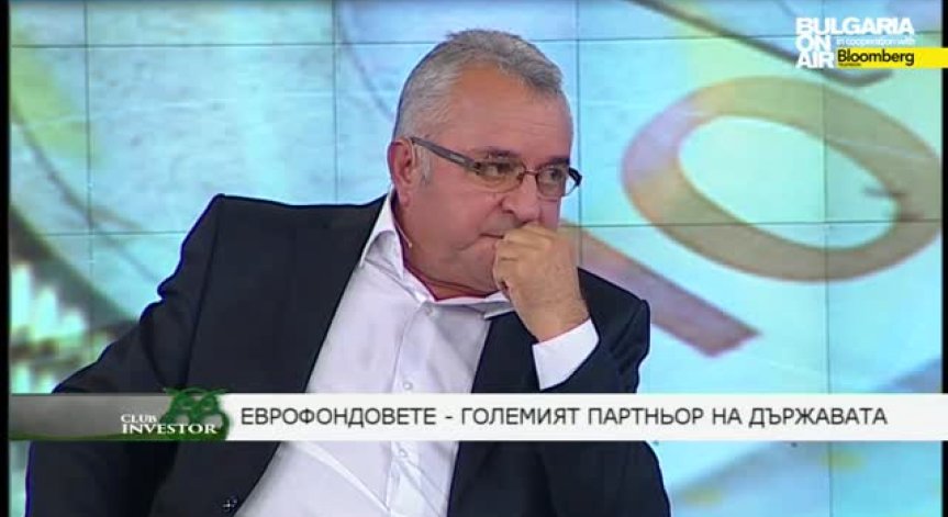 Еврофондовете-големият партньор на държавата