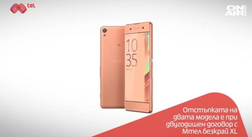 Mtel предлага смартфона Sonu Xperia X с отстъпка от 310 лева