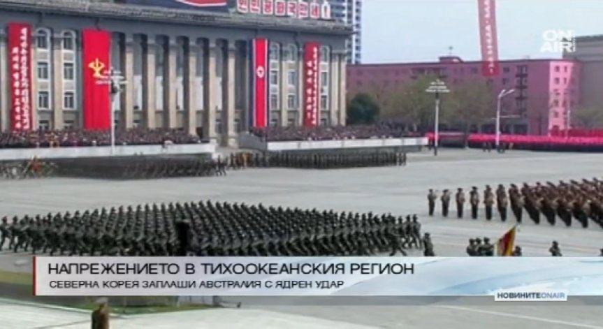 Северна Корея заплаши Австралия с ядрен удар