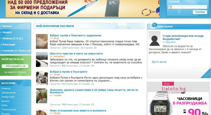 Bulgaria On Air и blog.bg вдигат блог вълна