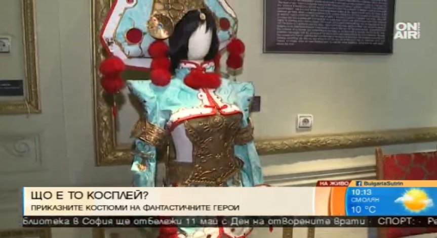 Cosplay или модерният вариант на карнавалните костюми