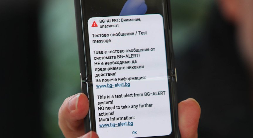 МВР тества BG-ALERT - важно съобщение за потребителите