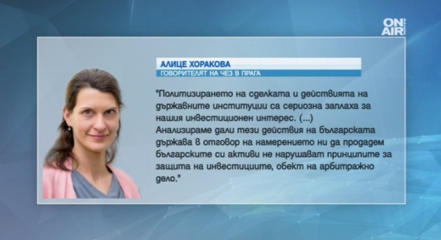 ЧЕЗ обмисля да сезира ЕК заради спирането на сделката с 