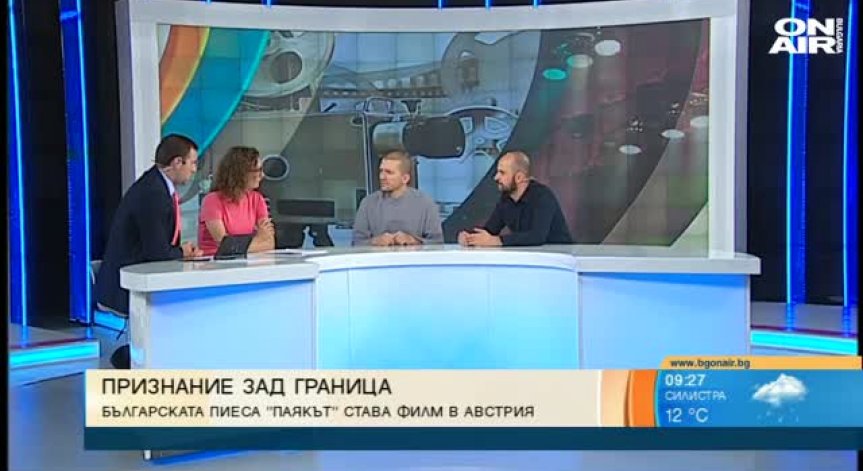 Австрийци екранизират пиесата 