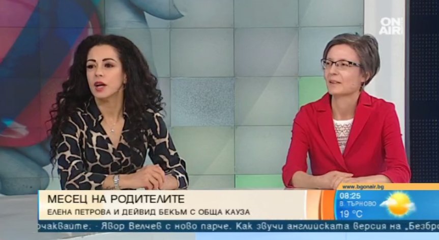 Добрите родители са щастливите родители. Как да го постигнем?