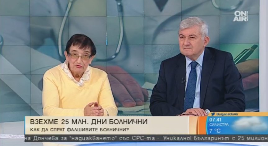 Цярът на фалшивите болнични - законодателни промени и санкции
