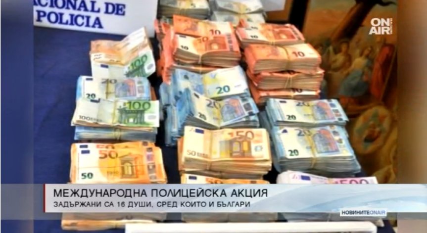16 задържани след мащабна акция в България и Испания
