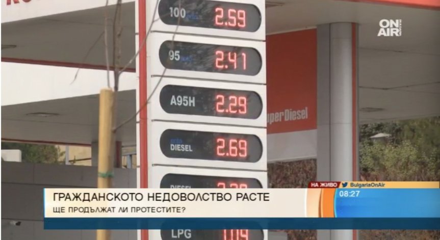 В готовност: Великотърновци се изправиха срещу картелите на горивата