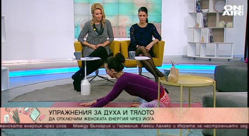 Да отключим и използваме женската енергия чрез йога 