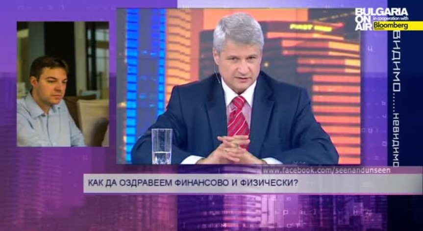 Как да оздравеем физически и финансово? - 16 юли 2014