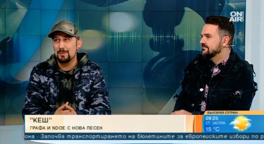 Лятно, свежо и с послание: Графа и NDOE представиха 