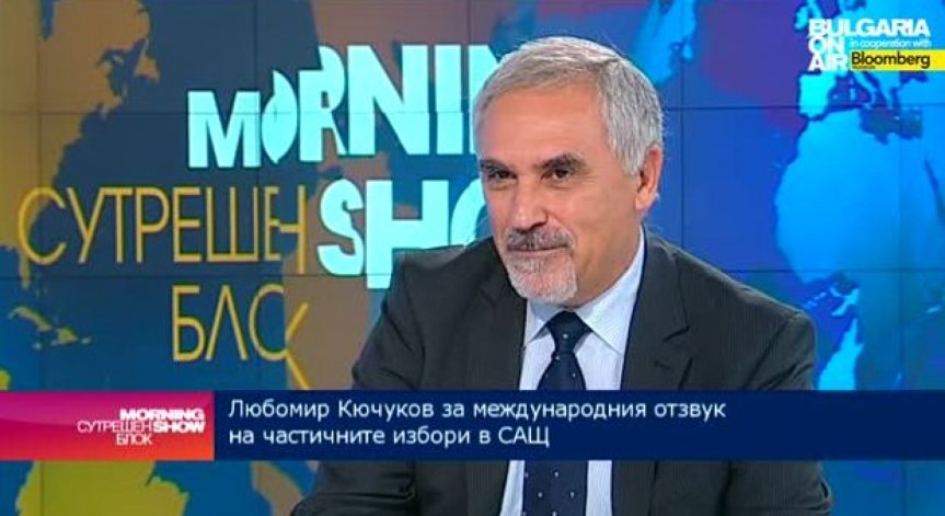 Любомир Кючуков: Хилъри Клинтън спечели от междинните избори в САЩ