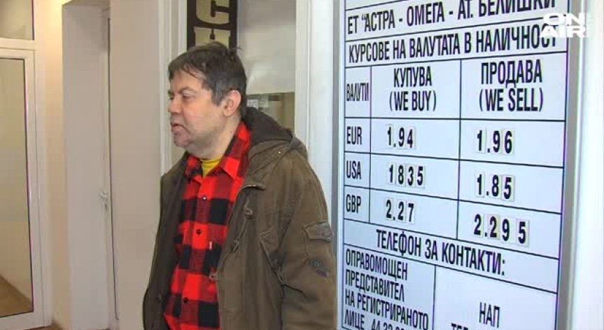 Разказ от първо лице за обира на чейндж бюрото в Пазарджик