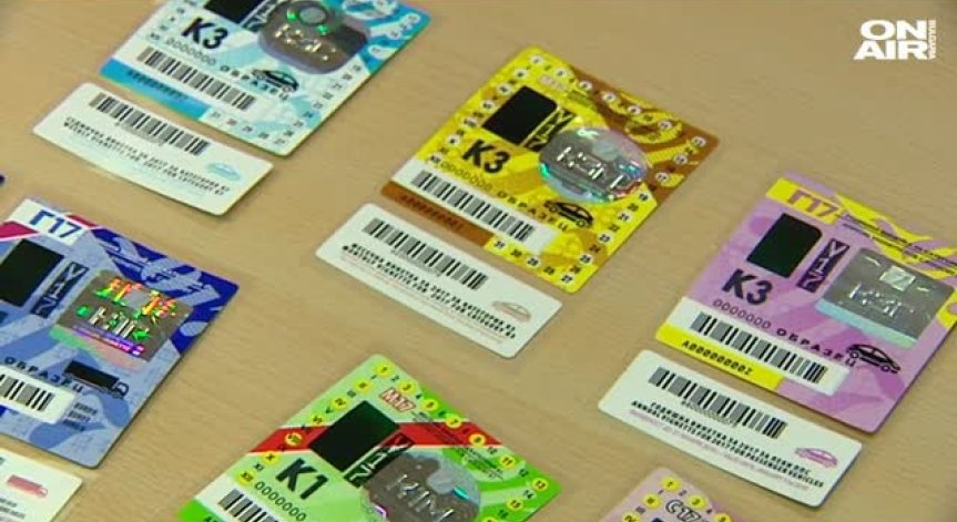 Започва продажбата на винетки за 2017 г.