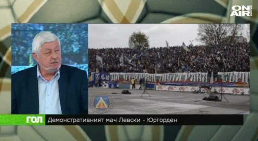 Преди юбилейния мач на Левски, Гол 9 октомври 2015
