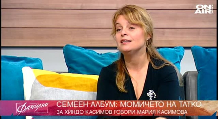 Семеен албум: На баща ми с любов