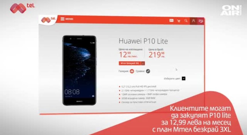 Мтел пусна в продажба смартфоните Huawei P10 Lite и P10 Plus