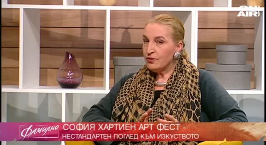 София Хартиен Арт Фест