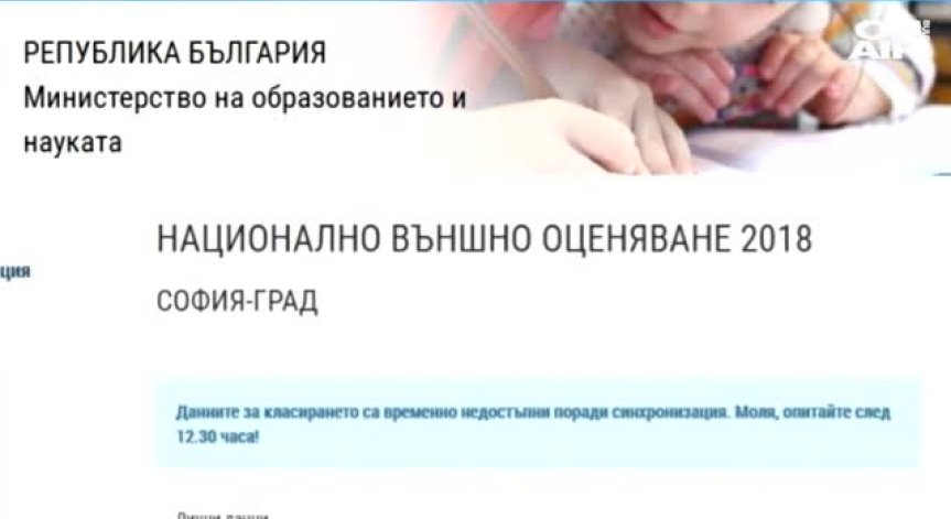 Човешка грешка объркала класирането в четири столични гимназии