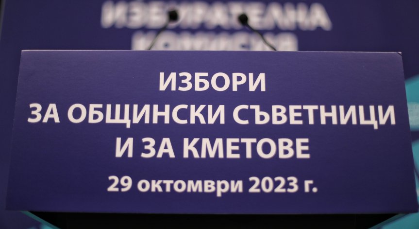 Започва предизборната кампания за местния вот