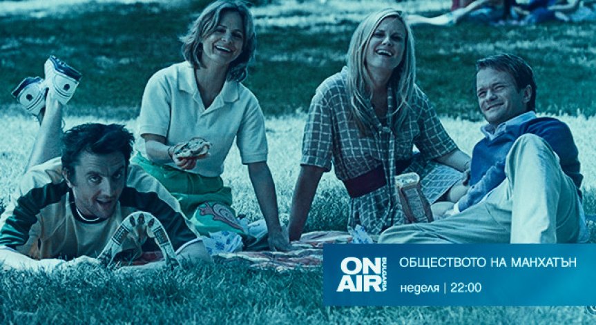 Забавна неделна вечер с премиерния за Bulgaria ON AIR филм 