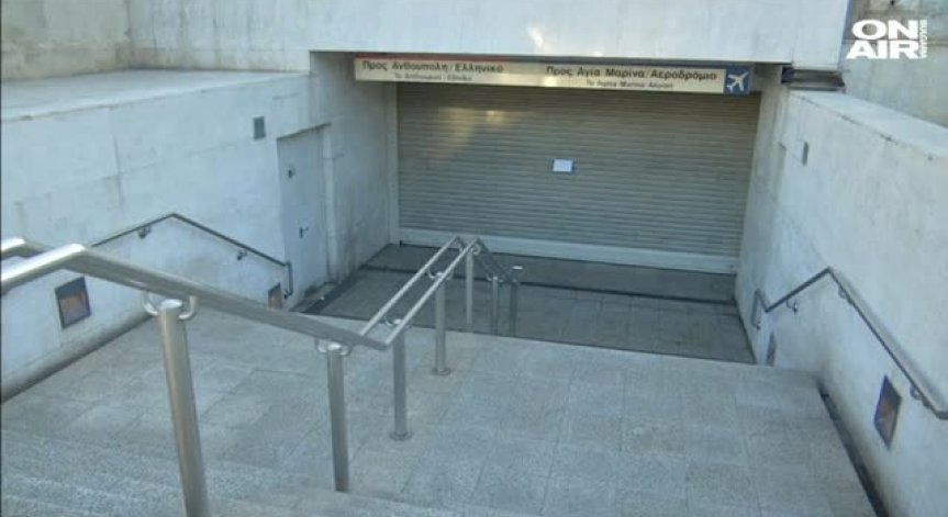 24-часова стачка блокира метрото в Атина