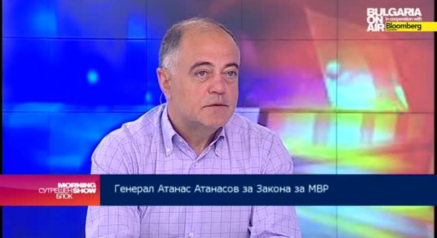 Ген. Атанас Атанасов: Нов закон за МВР не е необходим