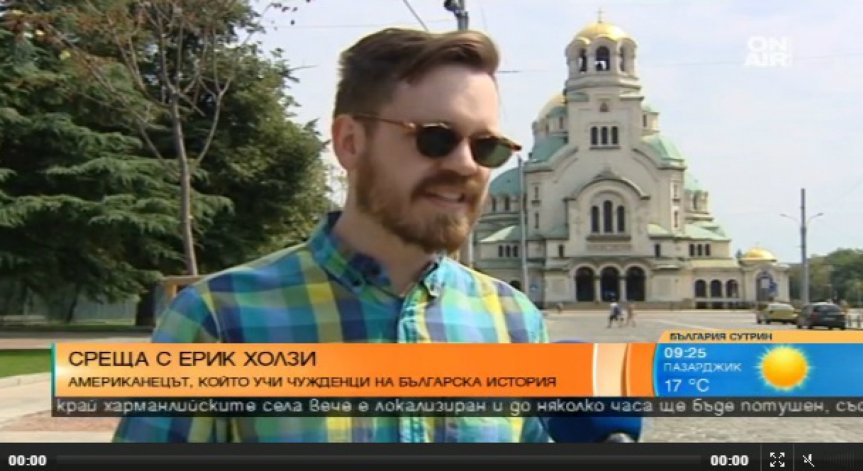 Американец учи чужденци на българска история