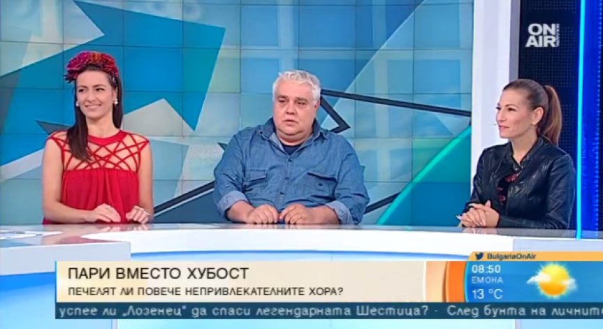Непривлекателните хора печелят повече пари, сочи проучване