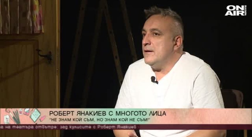 Как актьорът Роберт Янакиев се качва на театралната сцена за пръв път?