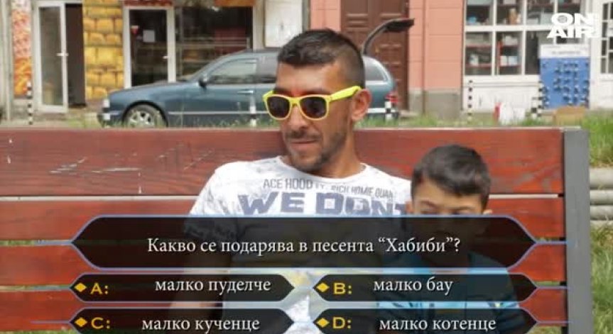 Студенти-журналисти проведоха чалга викторина! Провокация?