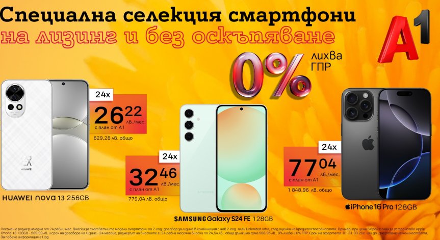 Потребителите могат да избират между няколко модела.