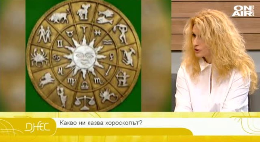 Астрологична прогноза за бъдещето на България