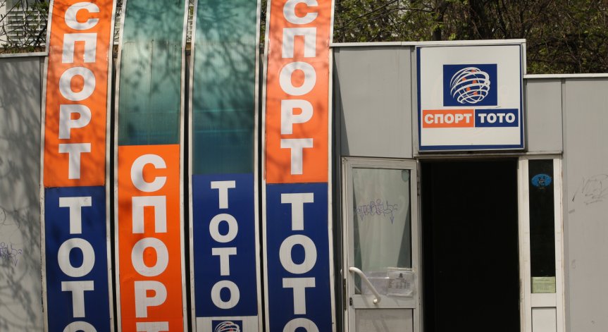 Спортният тотализатор отговаря на поисканите оставки от министър Василев